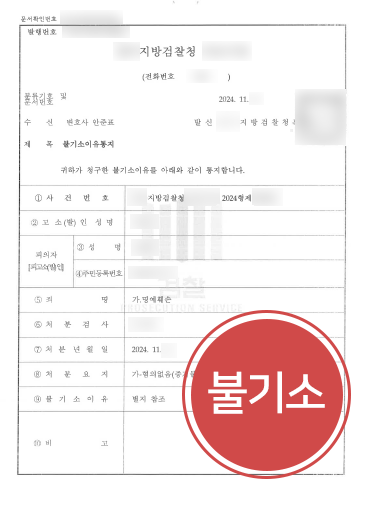 진주로펌 사례 | 명예훼손 혐의 의뢰인, 진주변호사 조력으로 불기소