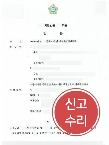 진주상속변호사