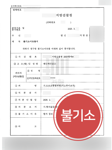 진주뺑소니변호사