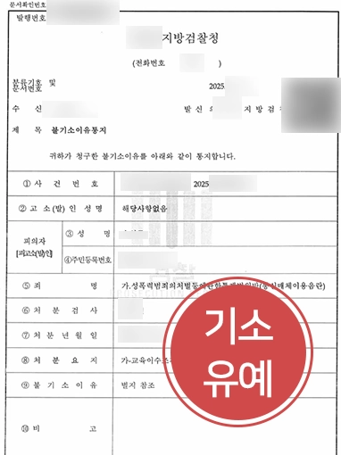 진주통매음변호사 | 공직자 성 비위 혐의 진주변호사 조력으로 기소유예