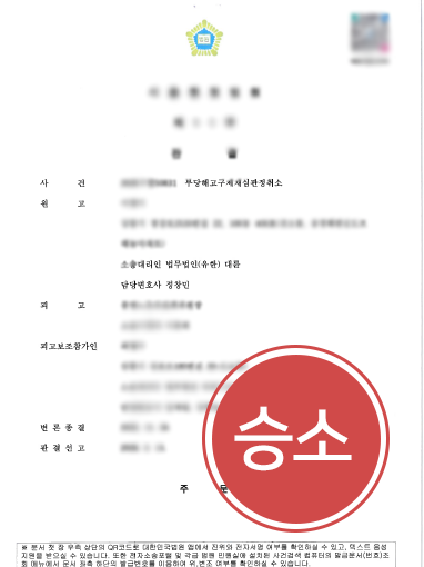 진주법률상담ㅣ회사의 사직 철회 거부, 행정소송으로 재심판정 취소한 사례