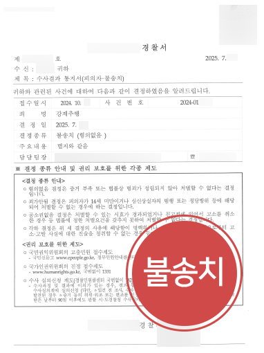 진주성추행변호사