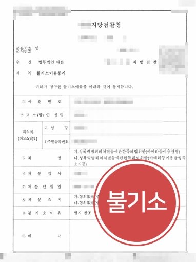 진주성범죄전문변호사